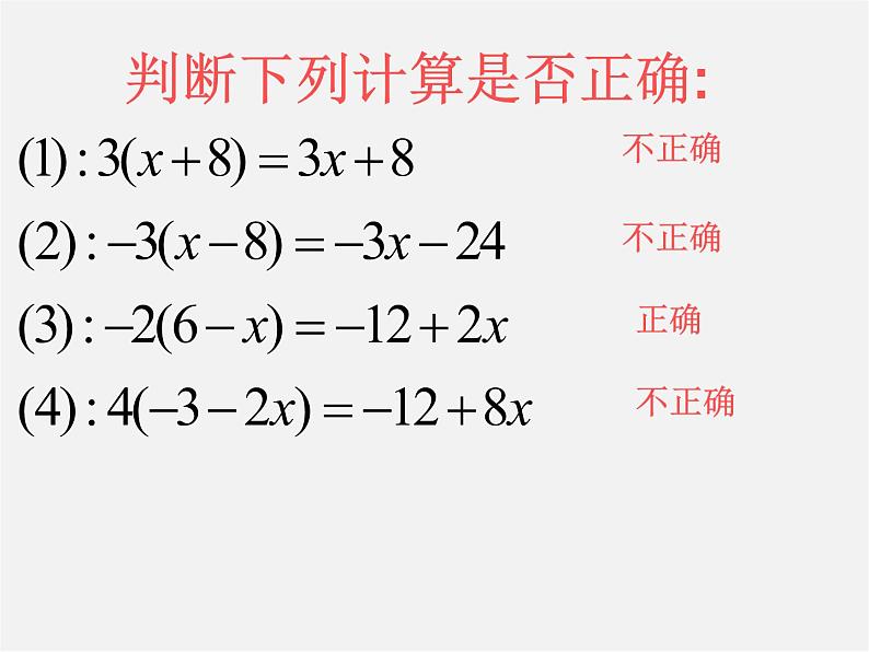 人教初中数学七上《2.2 整式的加减》PPT课件 (52)06