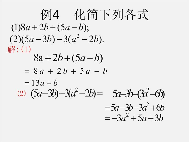 人教初中数学七上《2.2 整式的加减》PPT课件 (52)08