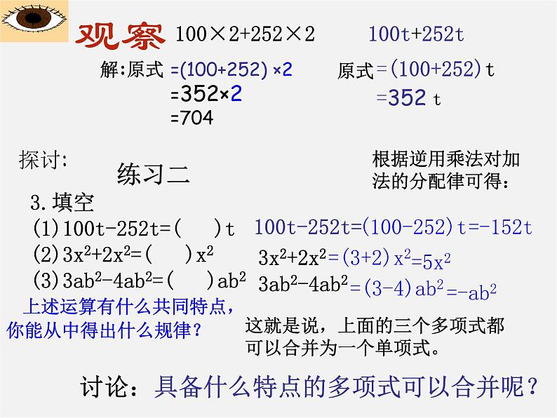 人教初中数学七上《2.2 整式的加减》PPT课件 (54)第4页