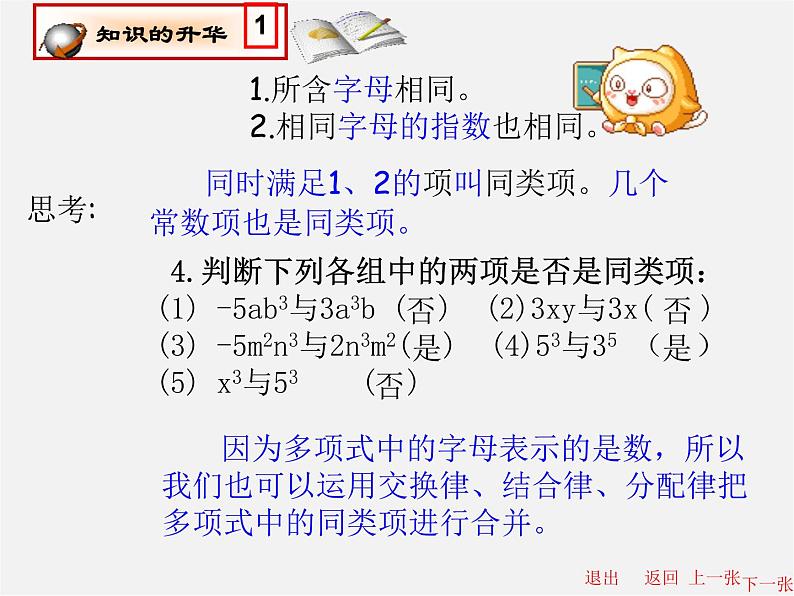 人教初中数学七上《2.2 整式的加减》PPT课件 (54)第5页