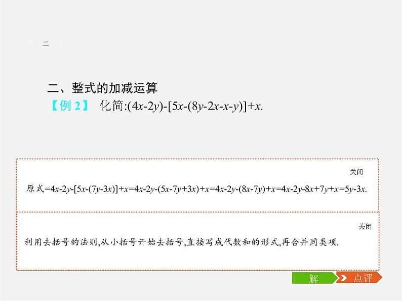 人教初中数学七上《3.0第2章 整式的加减》PPT课件 (1)05