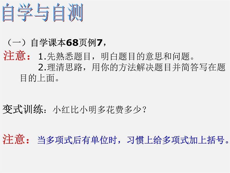 人教初中数学七上《3.0第2章 整式的加减》PPT课件 (2)第4页