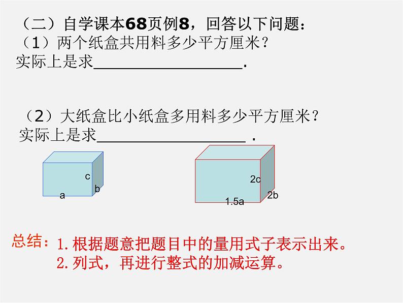 人教初中数学七上《3.0第2章 整式的加减》PPT课件 (2)第5页