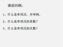 人教版七年级上册2.2 整式的加减集体备课ppt课件