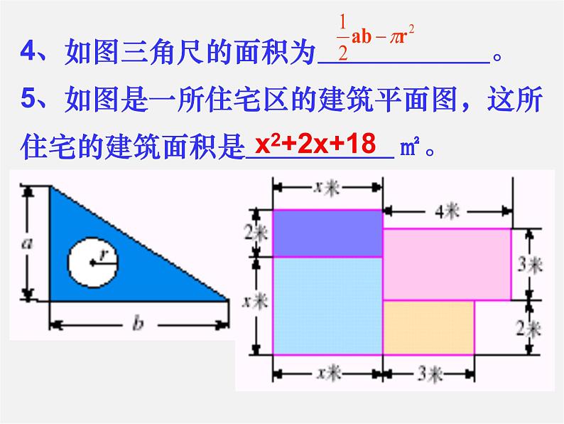 人教初中数学七上《3.0第2章 整式的加减》PPT课件 (8)03