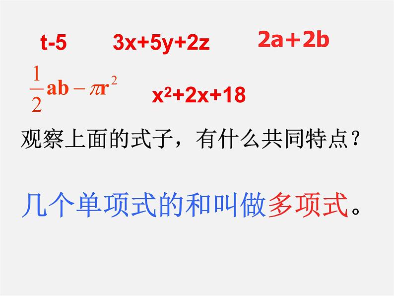 人教初中数学七上《3.0第2章 整式的加减》PPT课件 (8)04