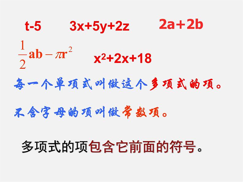 人教初中数学七上《3.0第2章 整式的加减》PPT课件 (8)07