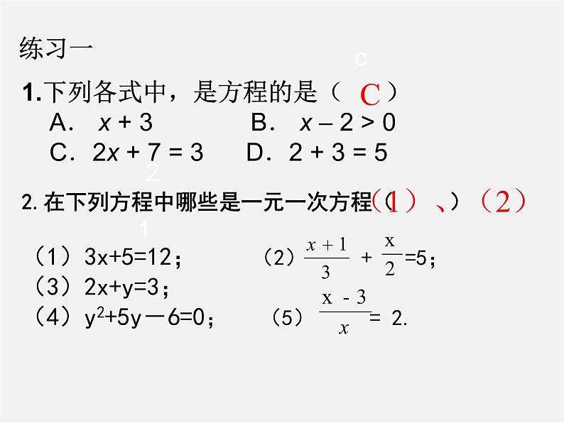 人教初中数学七上《3.0第3章 一元一次方程》PPT课件 (1)第5页