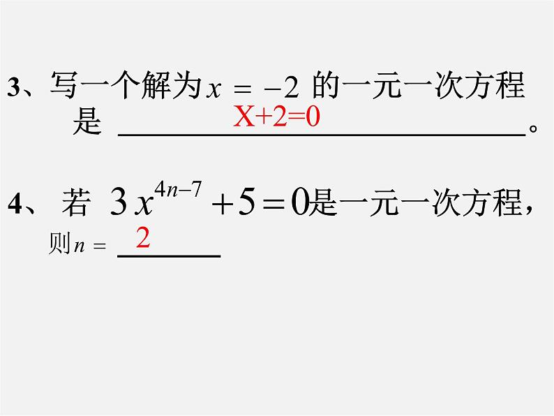 人教初中数学七上《3.0第3章 一元一次方程》PPT课件 (1)第6页