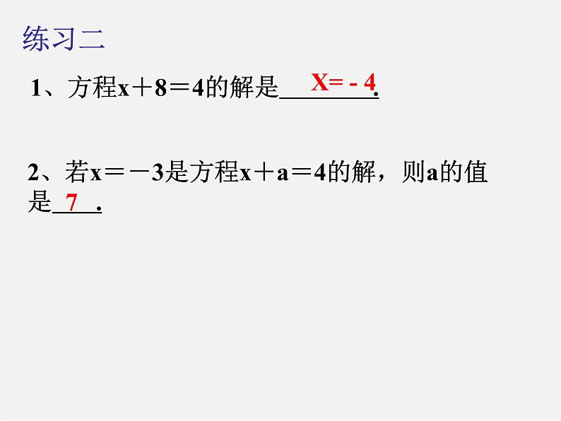 人教初中数学七上《3.0第3章 一元一次方程》PPT课件 (1)第8页