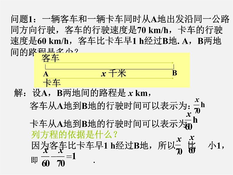 人教初中数学七上《3.0第3章 一元一次方程》PPT课件 (3)第6页