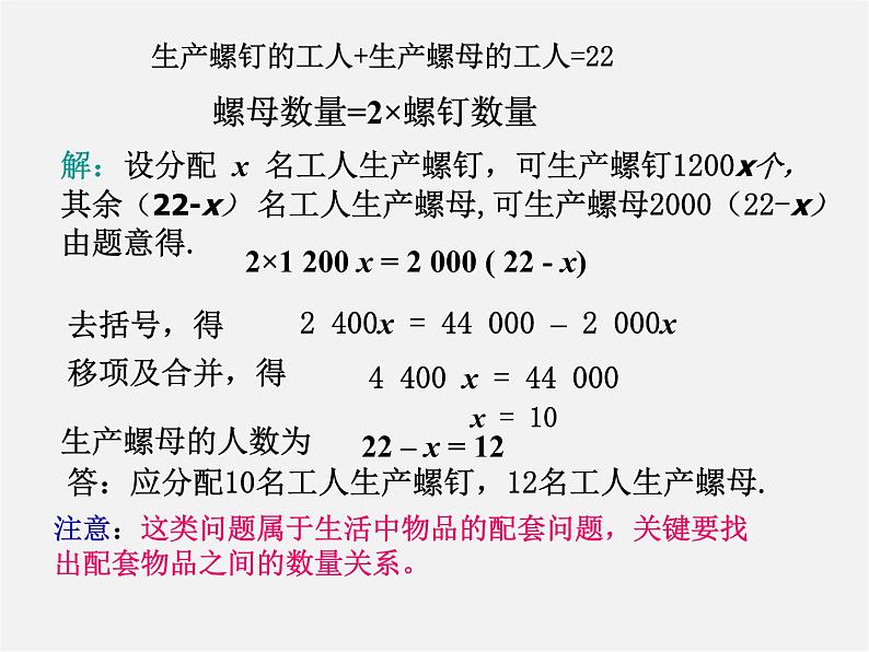 人教初中数学七上《3.4 实际问题与一元一次方程》PPT课件 (3)第4页