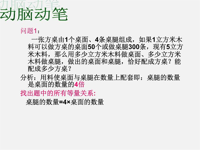 人教初中数学七上《3.4 实际问题与一元一次方程》PPT课件 (3)第5页