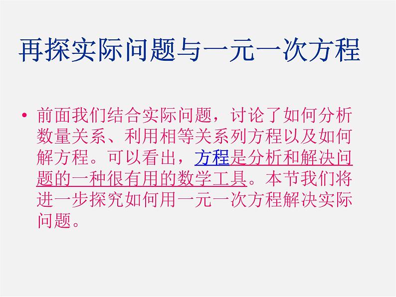 人教初中数学七上《3.4 实际问题与一元一次方程》PPT课件 (9)第2页