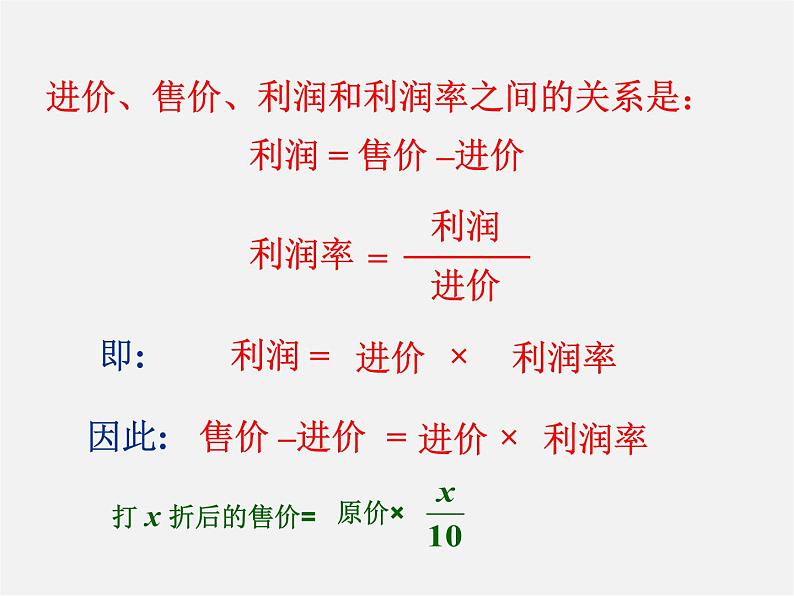 人教初中数学七上《3.4 实际问题与一元一次方程》PPT课件 (9)第7页