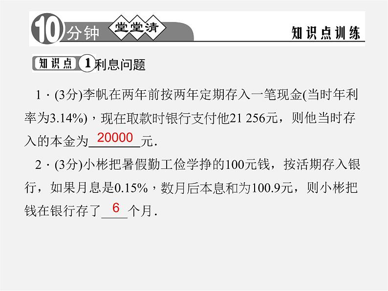 人教初中数学七上《3.4 实际问题与一元一次方程》PPT课件 (11)04