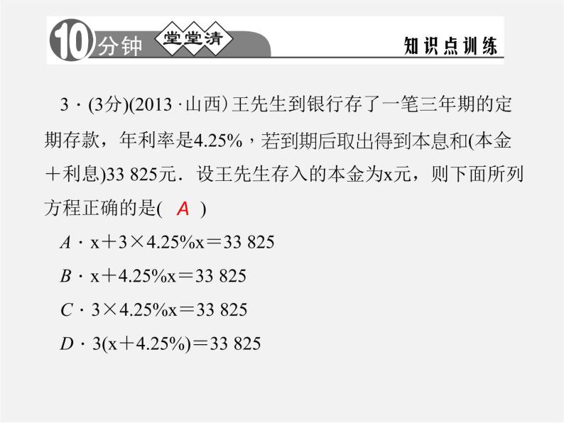 人教初中数学七上《3.4 实际问题与一元一次方程》PPT课件 (11)05