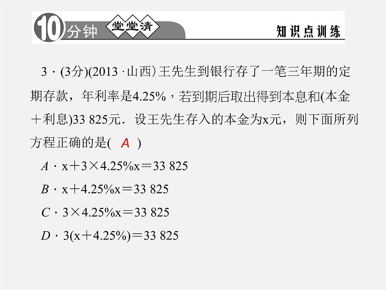 人教初中数学七上《3.4 实际问题与一元一次方程》PPT课件 (11)05