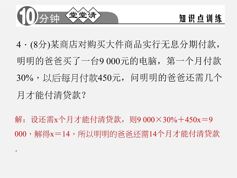 人教初中数学七上《3.4 实际问题与一元一次方程》PPT课件 (11)06