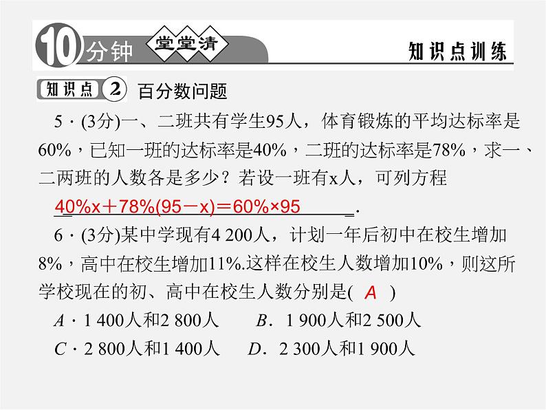 人教初中数学七上《3.4 实际问题与一元一次方程》PPT课件 (11)07