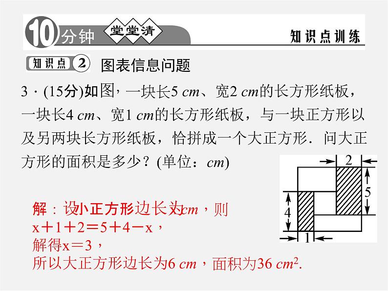 人教初中数学七上《3.4 实际问题与一元一次方程》PPT课件 (15)第8页