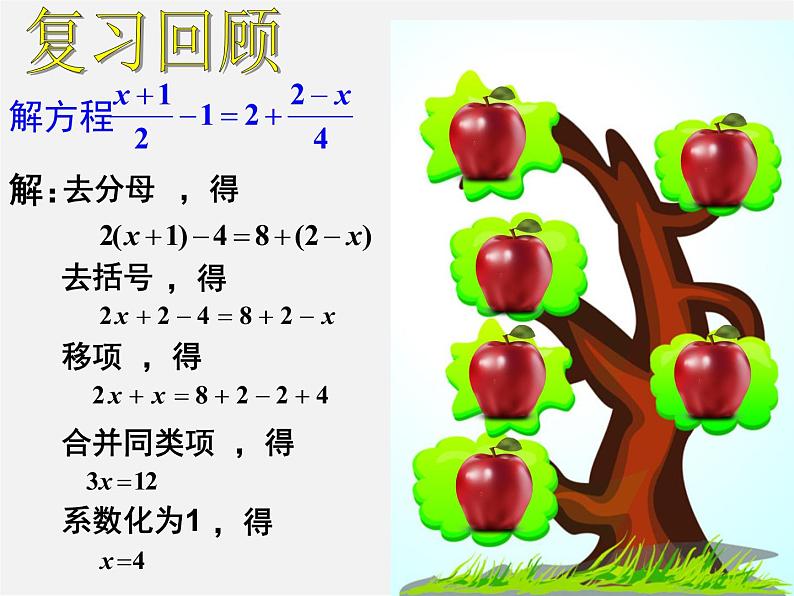 人教初中数学七上《3.4 实际问题与一元一次方程》PPT课件 (20)第2页