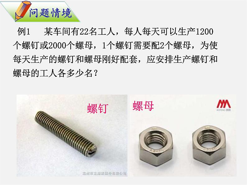 人教初中数学七上《3.4 实际问题与一元一次方程》PPT课件 (20)第3页