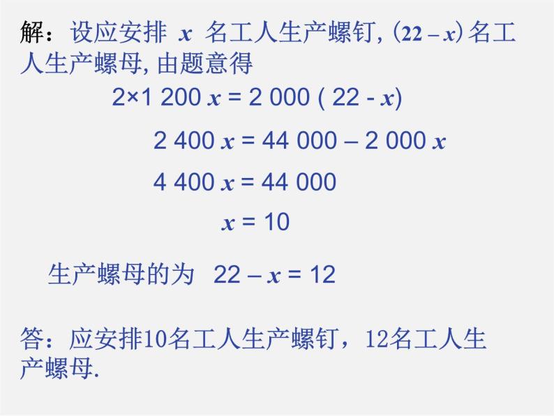 人教初中数学七上《3.4 实际问题与一元一次方程》PPT课件 (20)04