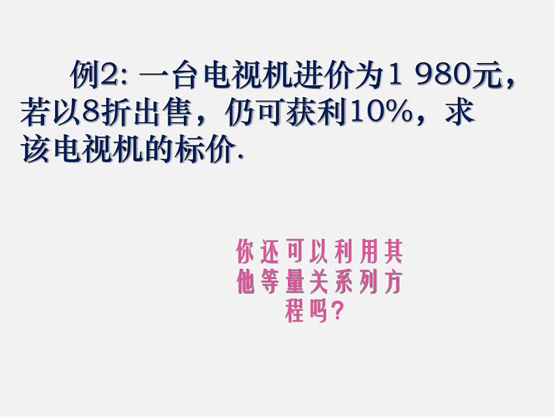 人教初中数学七上《3.4 实际问题与一元一次方程》PPT课件 (24)第5页