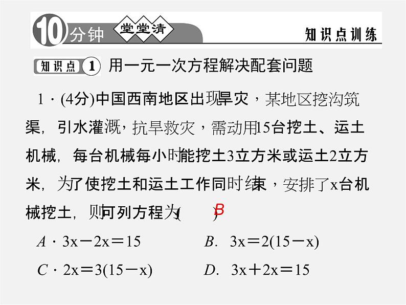 人教初中数学七上《3.4 实际问题与一元一次方程》PPT课件 (27)04