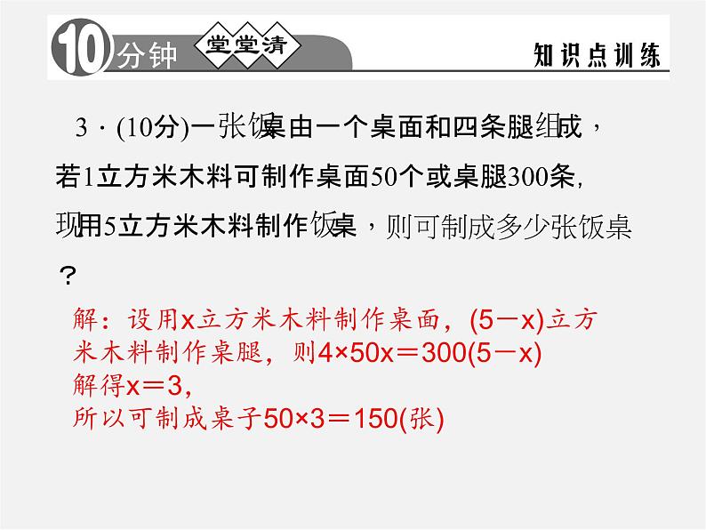 人教初中数学七上《3.4 实际问题与一元一次方程》PPT课件 (27)06