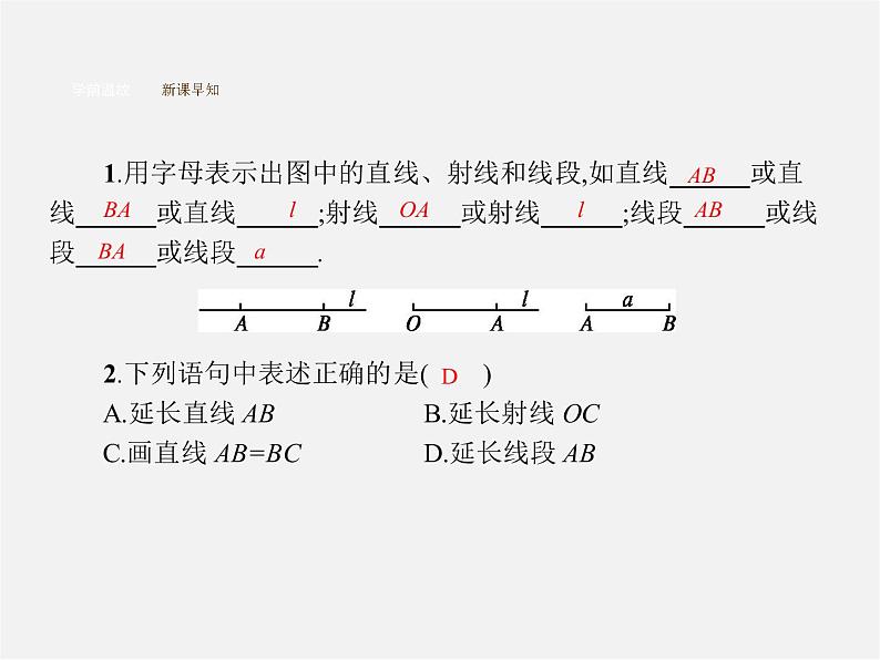 人教初中数学七上《4.2 直线、射线、线段》PPT课件 (1)第4页