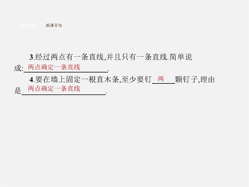 人教初中数学七上《4.2 直线、射线、线段》PPT课件 (1)第5页