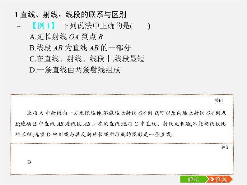 人教初中数学七上《4.2 直线、射线、线段》PPT课件 (1)第6页