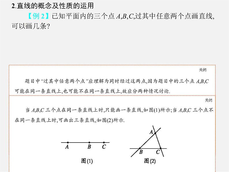 人教初中数学七上《4.2 直线、射线、线段》PPT课件 (1)第7页