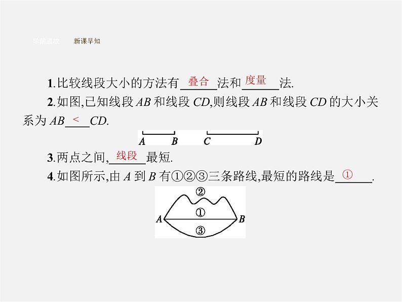 人教初中数学七上《4.2 直线、射线、线段》PPT课件 (2)03