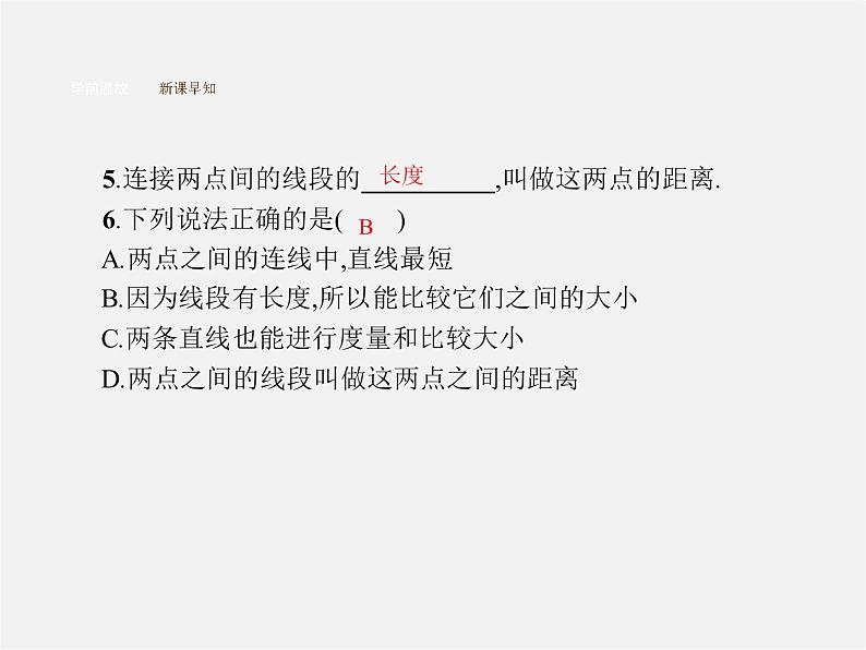人教初中数学七上《4.2 直线、射线、线段》PPT课件 (2)04