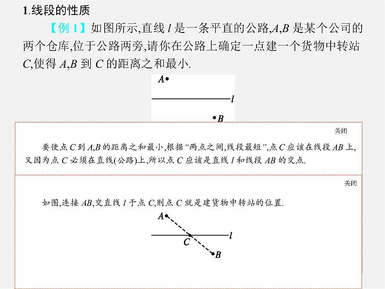 人教初中数学七上《4.2 直线、射线、线段》PPT课件 (2)05