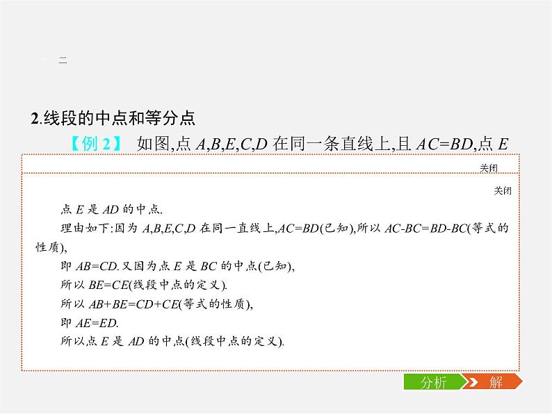 人教初中数学七上《4.2 直线、射线、线段》PPT课件 (2)06