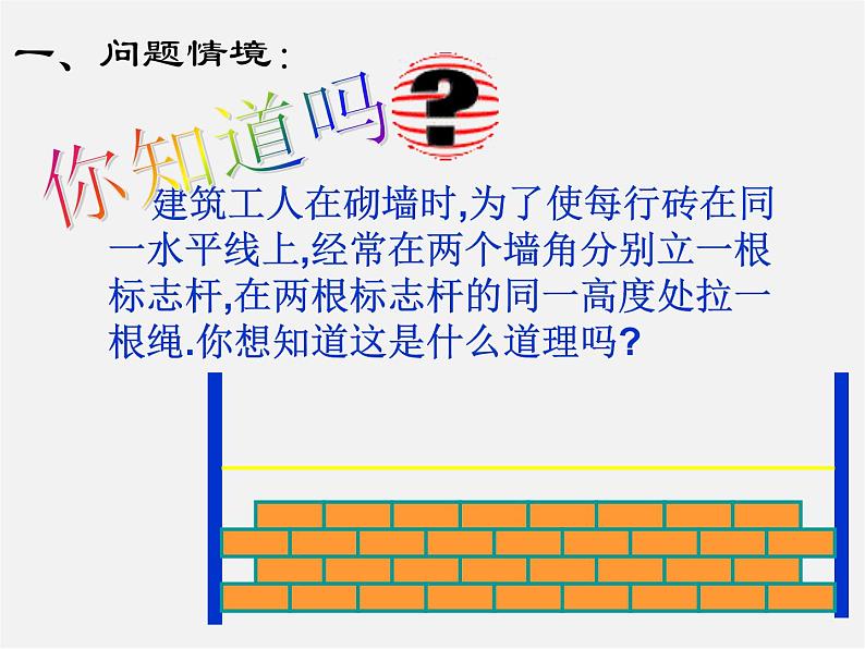 人教初中数学七上《4.2 直线、射线、线段》PPT课件 (3)第3页