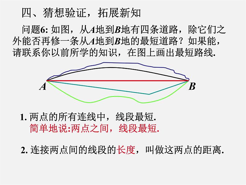 人教初中数学七上《4.2 直线、射线、线段》PPT课件 (4)第3页