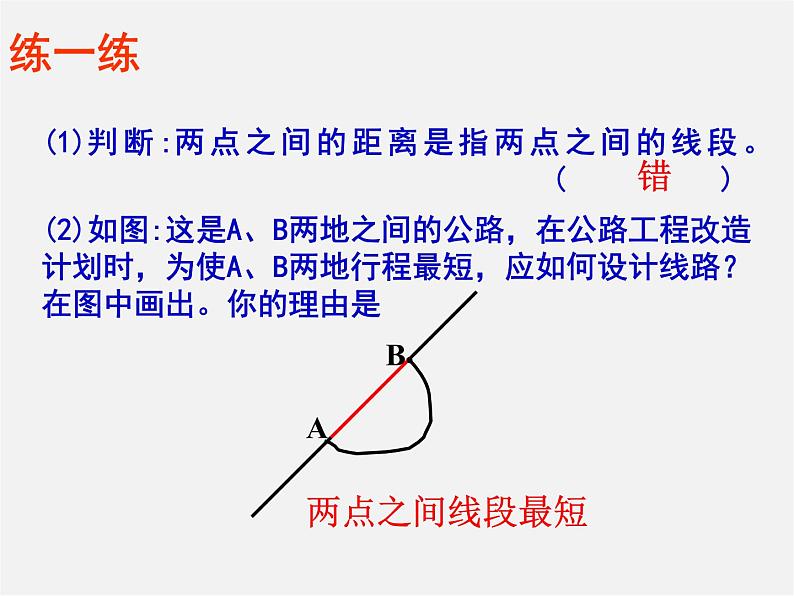 人教初中数学七上《4.2 直线、射线、线段》PPT课件 (4)第4页