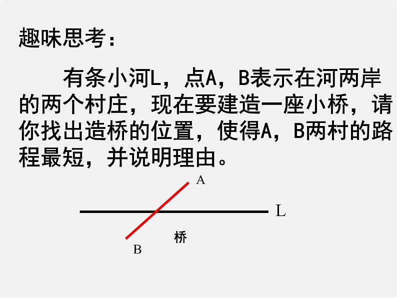 人教初中数学七上《4.2 直线、射线、线段》PPT课件 (4)第6页