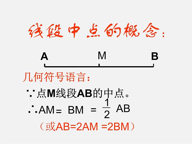 人教初中数学七上《4.2 直线、射线、线段》PPT课件 (4)第7页