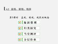 初中数学人教版七年级上册4.2 直线、射线、线段教学演示课件ppt