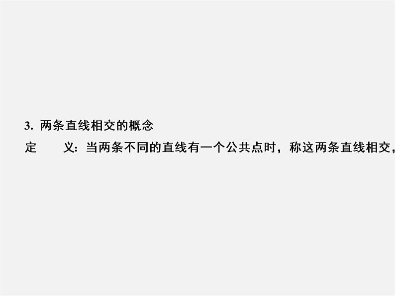 人教初中数学七上《4.2 直线、射线、线段》PPT课件 (6)第3页