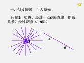 人教初中数学七上《4.2 直线、射线、线段》PPT课件 (7)