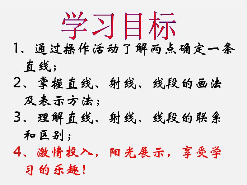 人教初中数学七上《4.2 直线、射线、线段》PPT课件 (9)03