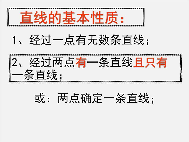 人教初中数学七上《4.2 直线、射线、线段》PPT课件 (9)04
