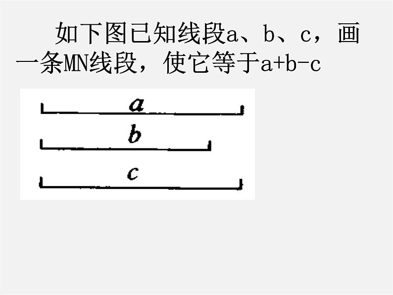 人教初中数学七上《4.2 直线、射线、线段》PPT课件 (10)08